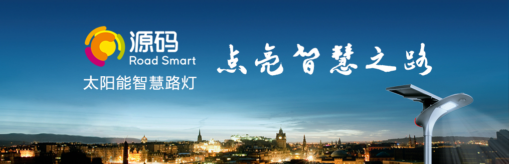 太陽(yáng)能路燈的安裝區(qū)域條件