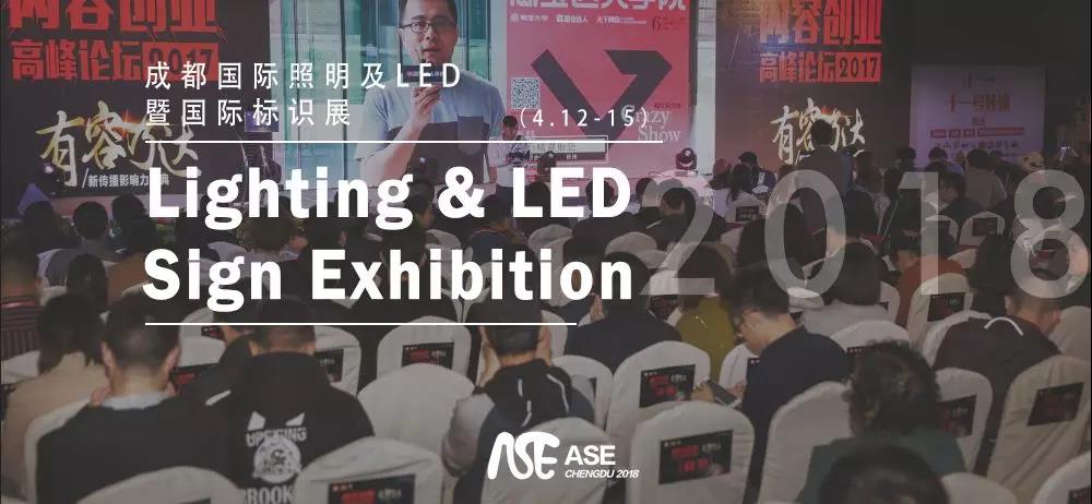 成都國際照明及LED展覽會，源碼攜新品重裝亮相