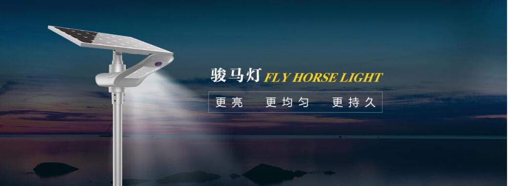 LED太陽能路燈的發(fā)展是什么？