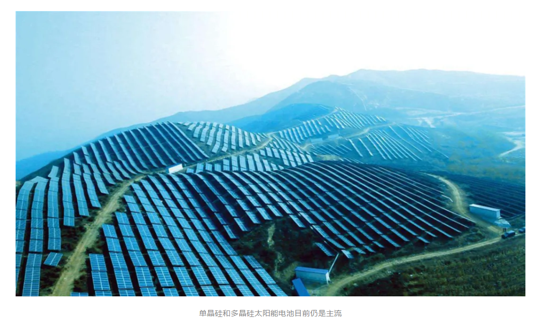 科普知識 | 太陽能電池的昨天、今天與明天